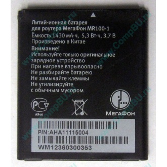 Аккумулятор для роутера МегаФон MR100-1 (Новочебоксарск)