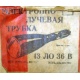 этикетка 13ЛО36В (Новочебоксарск)