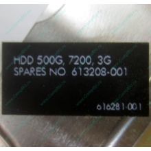 Жесткий диск HP 500G 7.2k 3G HP 616281-001 / 613208-001 SATA (Новочебоксарск)