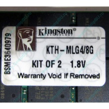 Серверная память 8Gb (2x4Gb) DDR2 ECC Reg Kingston KTH-MLG4/8G pc2-3200 400MHz CL3 1.8V (Новочебоксарск).