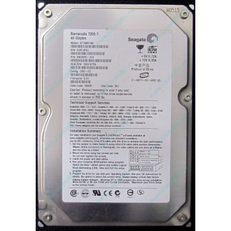 Жесткий диск 40Gb Seagate Barracuda 7200.7 ST340014A IDE (Новочебоксарск)