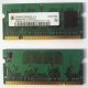 Модуль памяти для ноутбуков 256MB DDR2 SODIMM PC3200 (Новочебоксарск)